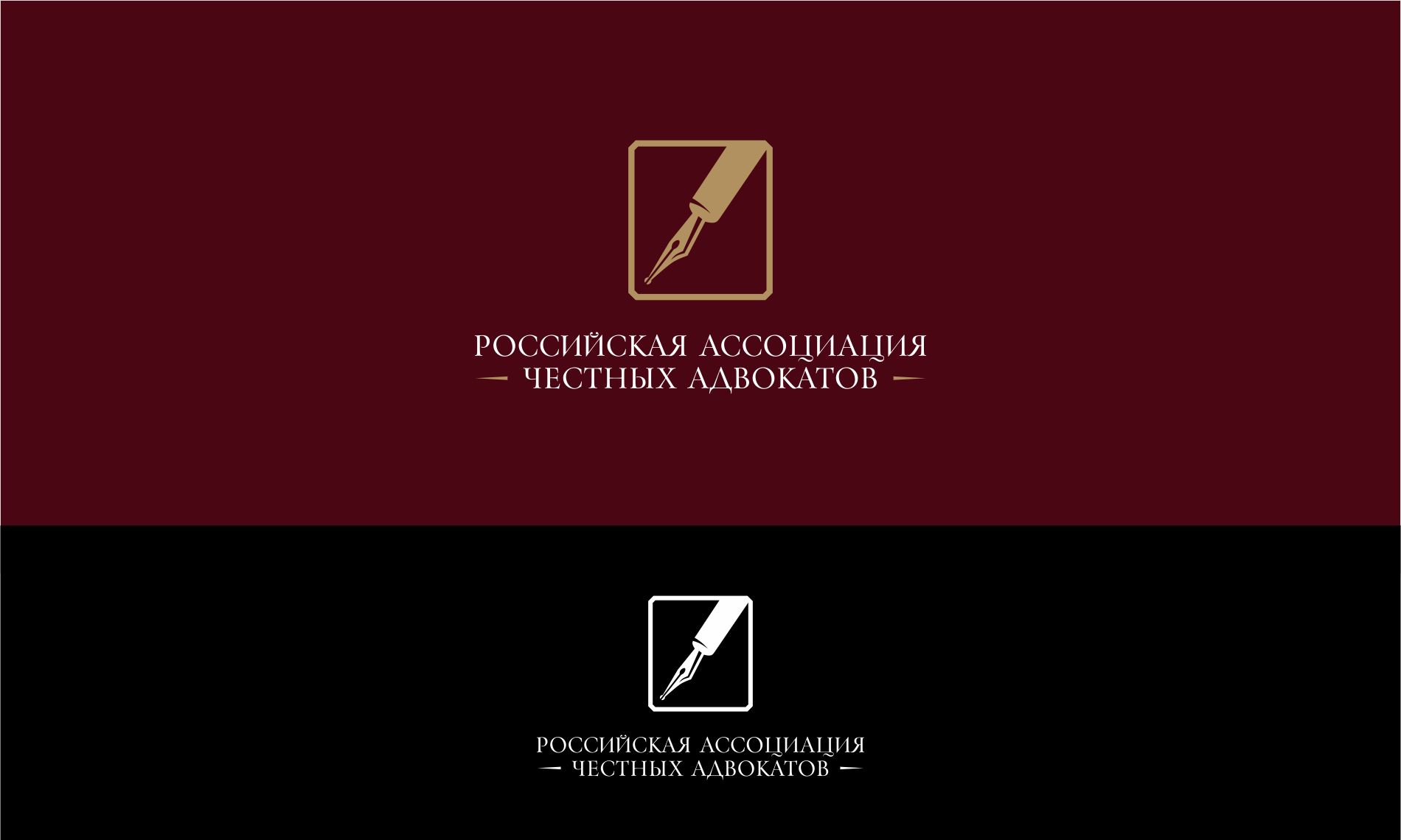 Логотип для Российская ассоциация честных адвокатов - дизайнер supersonic