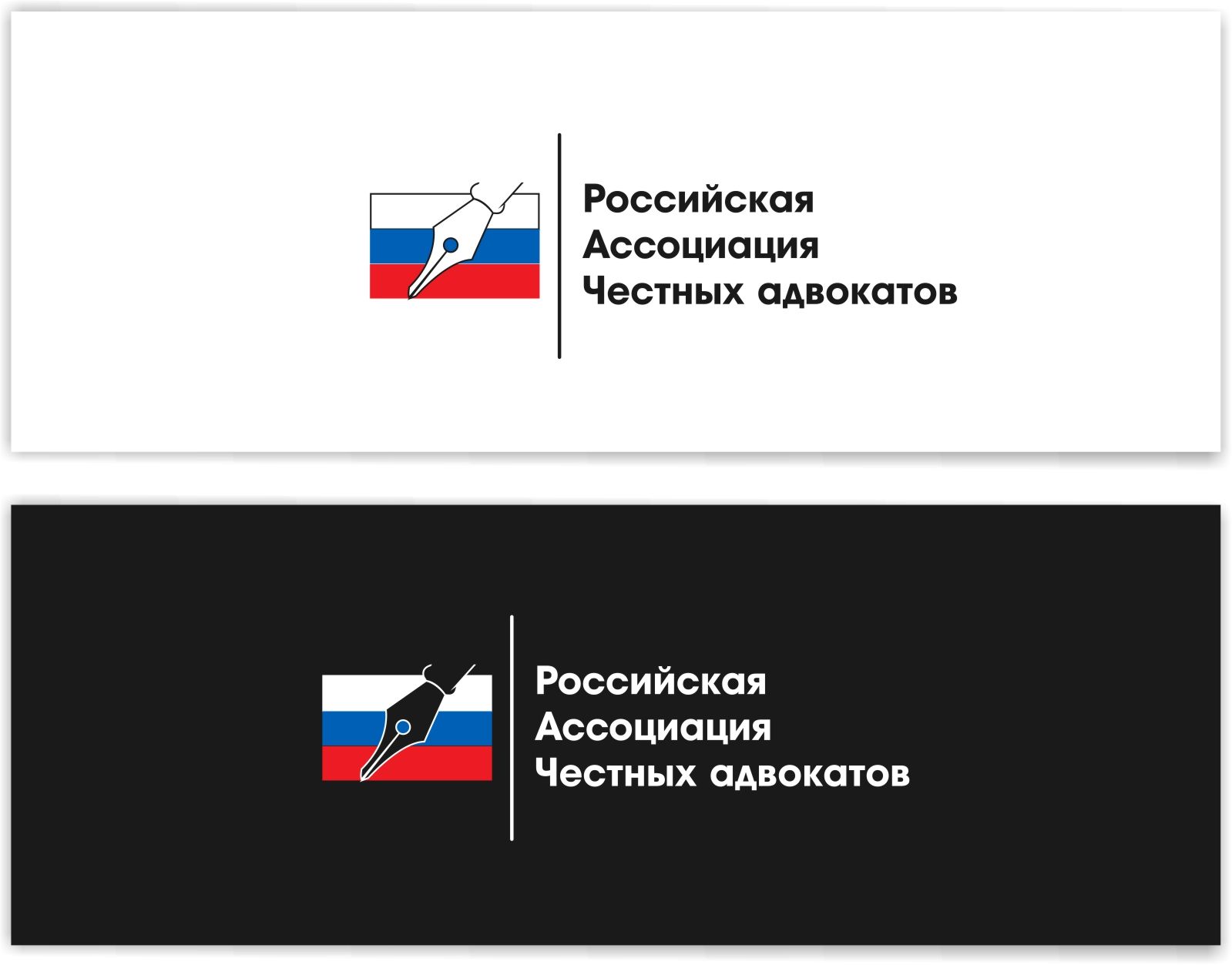 Логотип для Российская ассоциация честных адвокатов - дизайнер malito