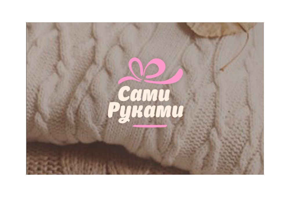 Лого и фирменный стиль для СамиРуками - дизайнер AlenaSmol