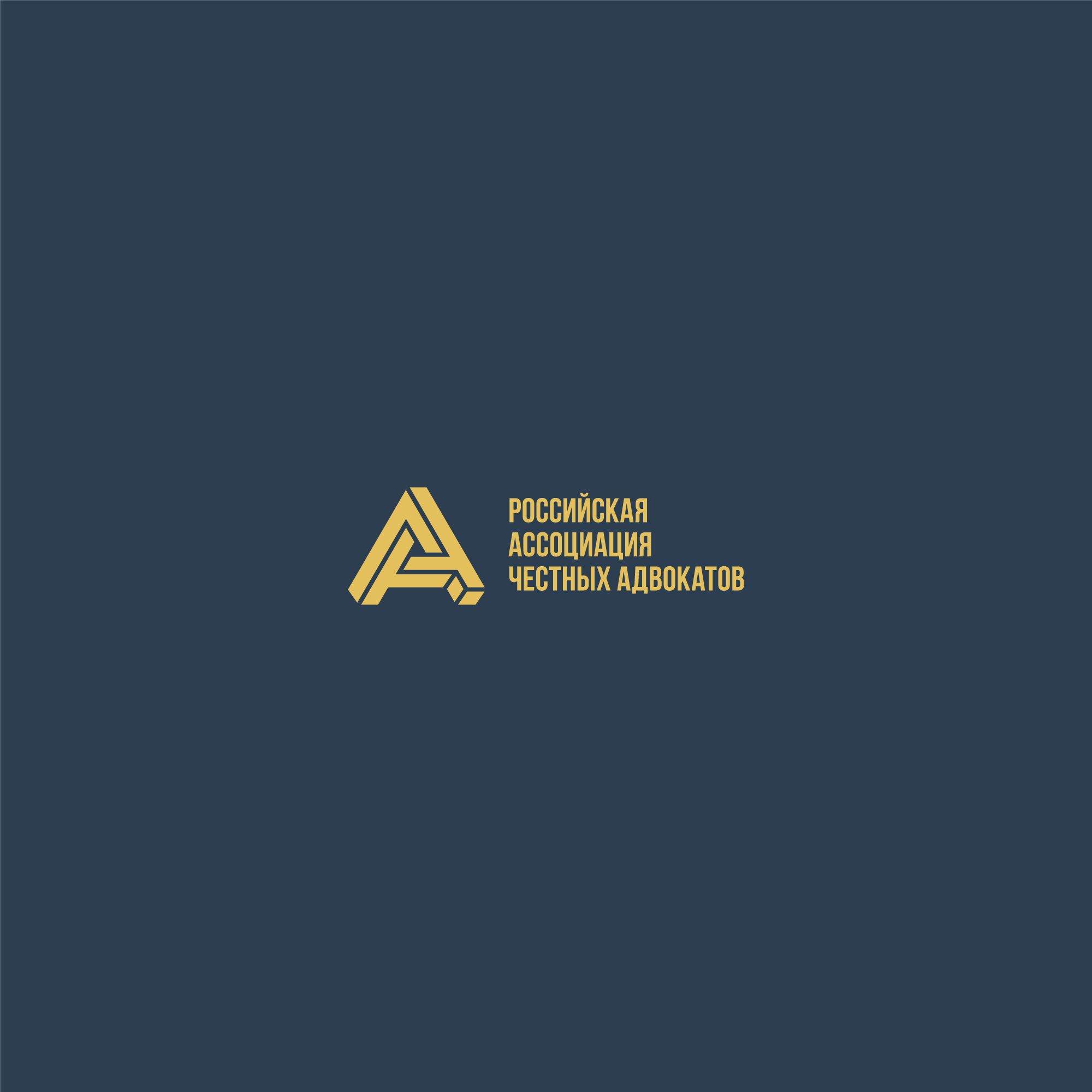 Логотип для Российская ассоциация честных адвокатов - дизайнер Gas-Min