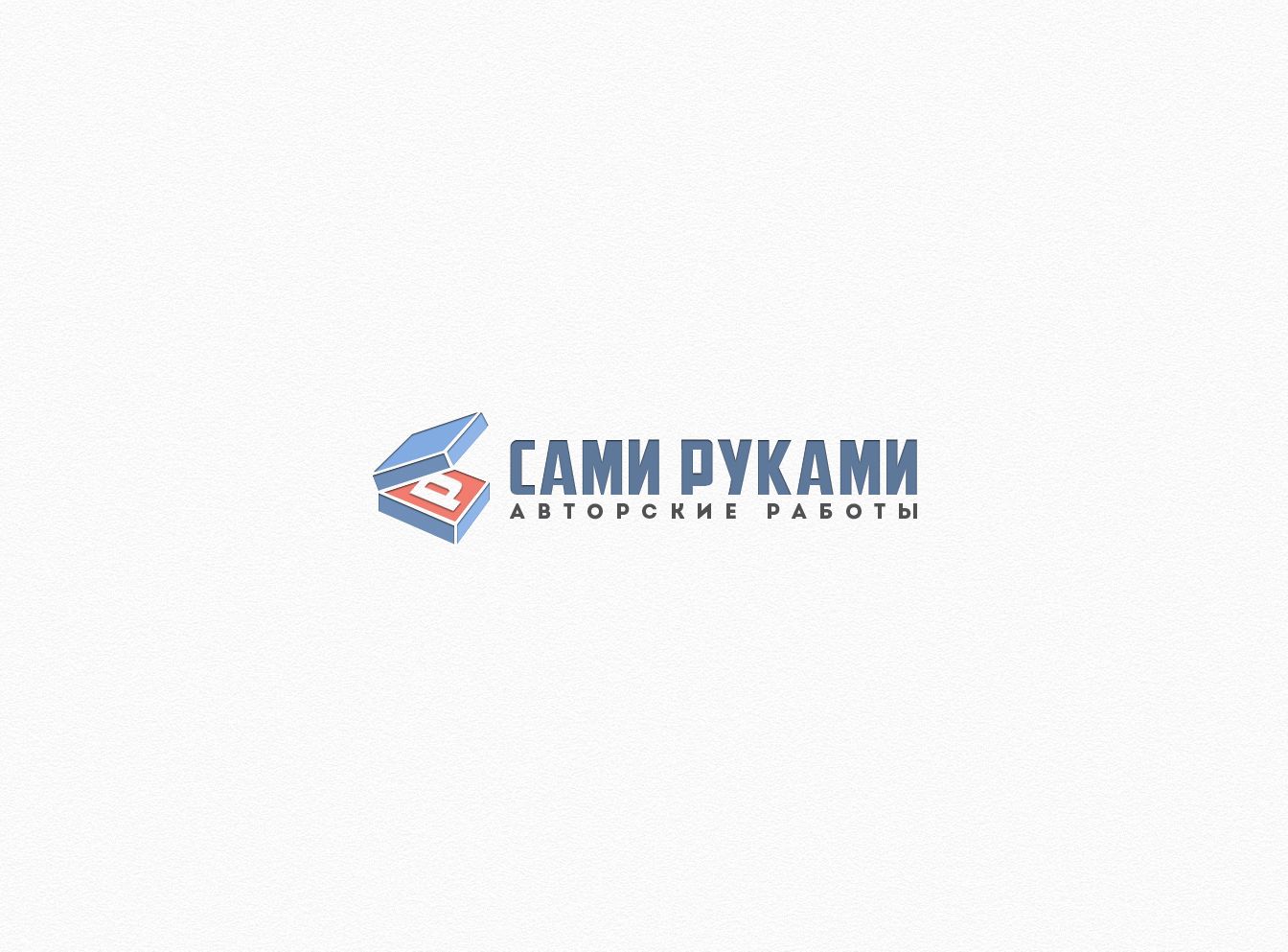 Лого и фирменный стиль для СамиРуками - дизайнер webgrafika