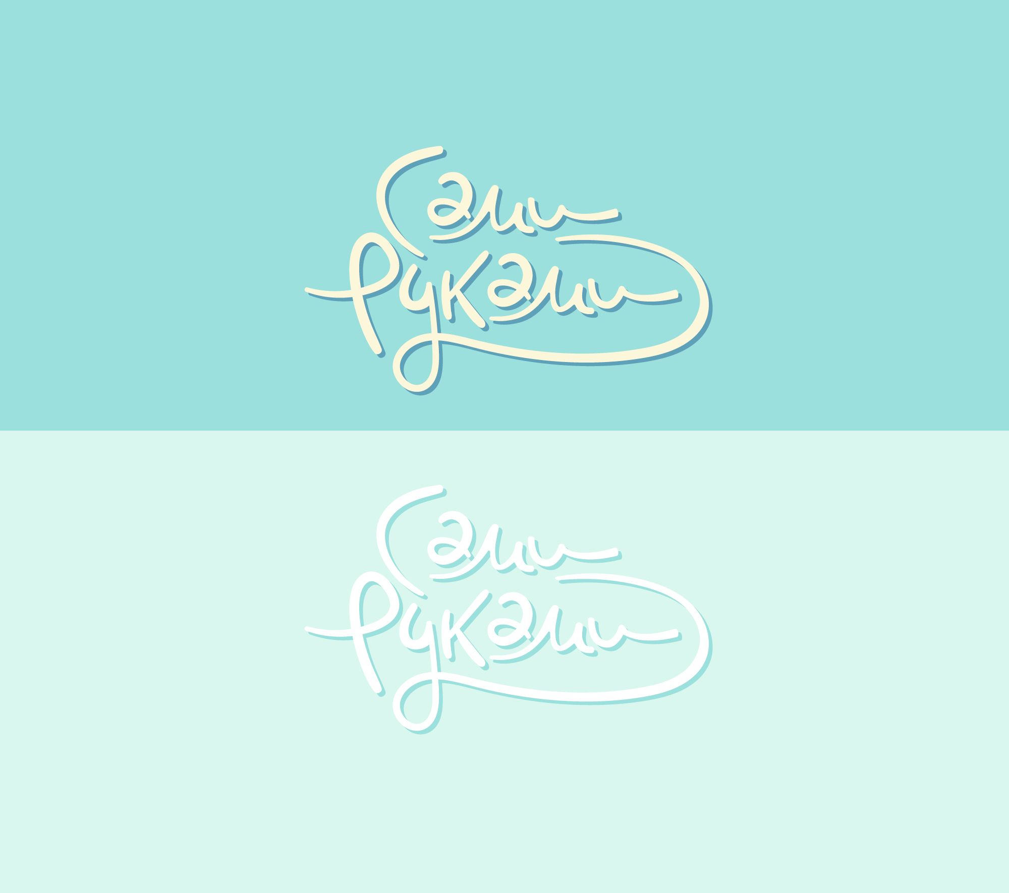 Лого и фирменный стиль для СамиРуками - дизайнер djerinson