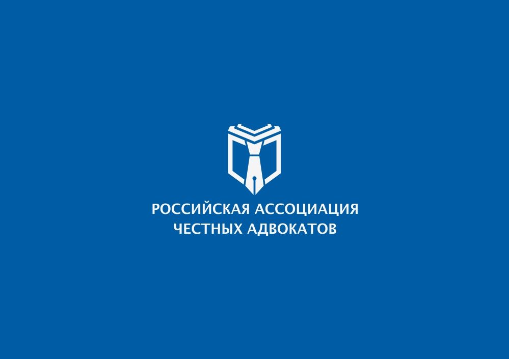 Логотип для Российская ассоциация честных адвокатов - дизайнер zozuca-a