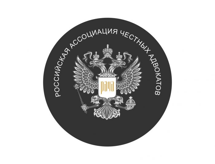 Логотип для Российская ассоциация честных адвокатов - дизайнер AnatoliyInvito