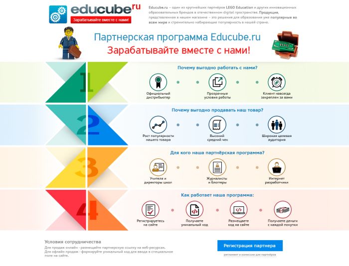 Landing page для Educube.ru - дизайнер lexusua
