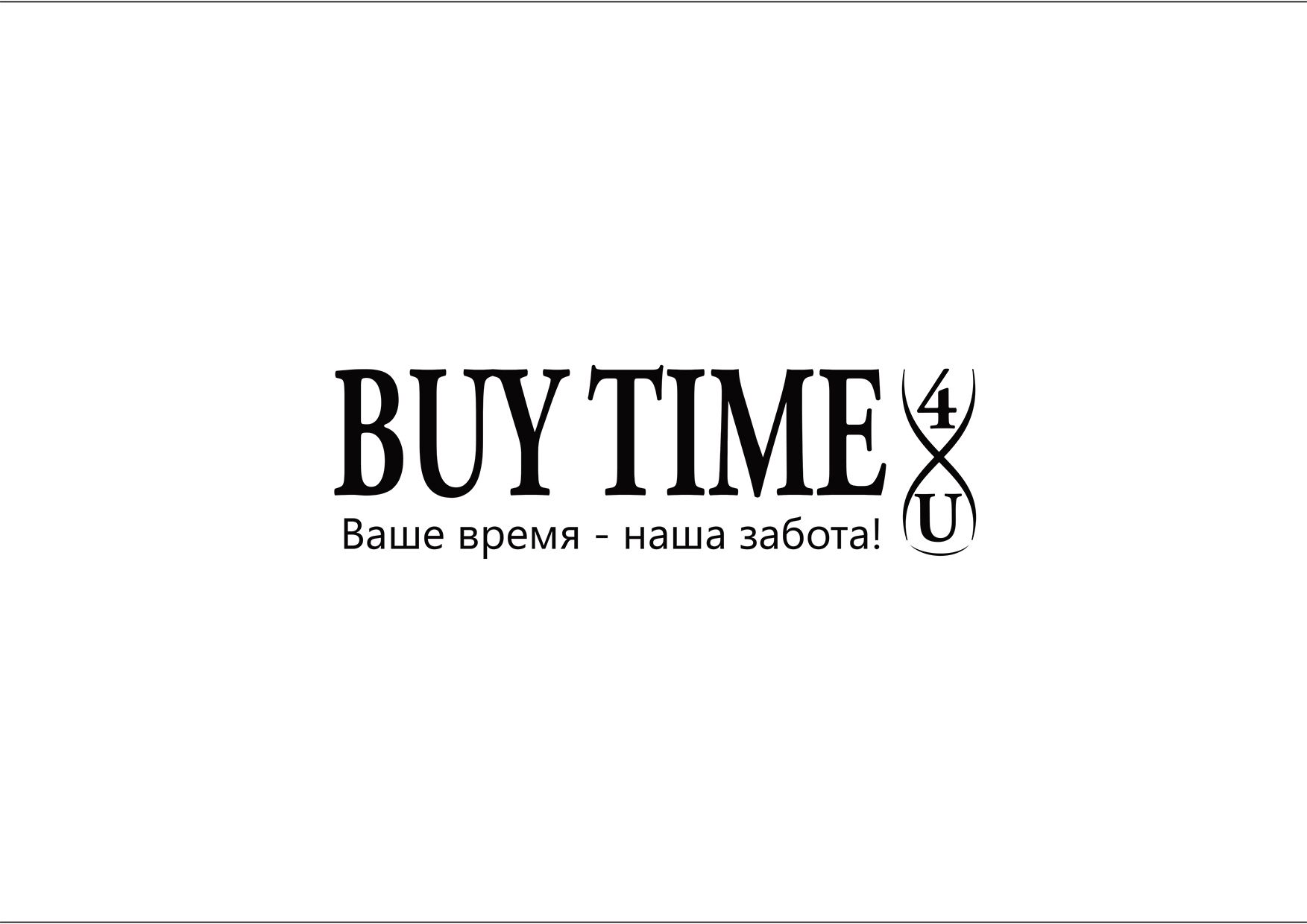 Логотип для BUY TIME 4U - дизайнер Nikosha