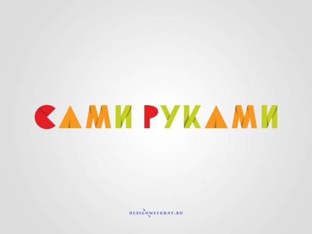 Лого и фирменный стиль для СамиРуками - дизайнер neudaxin