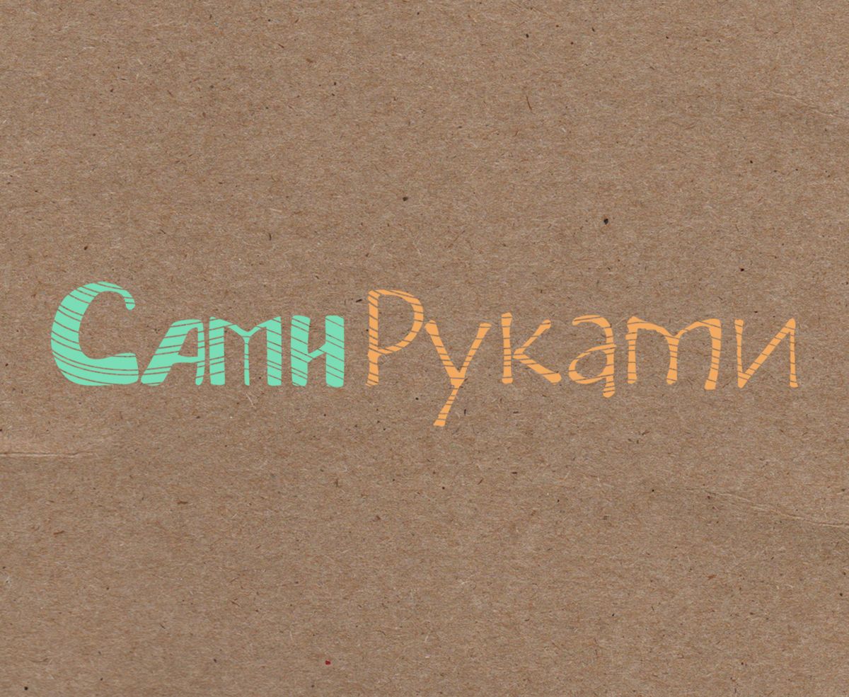 Лого и фирменный стиль для СамиРуками - дизайнер SviElena
