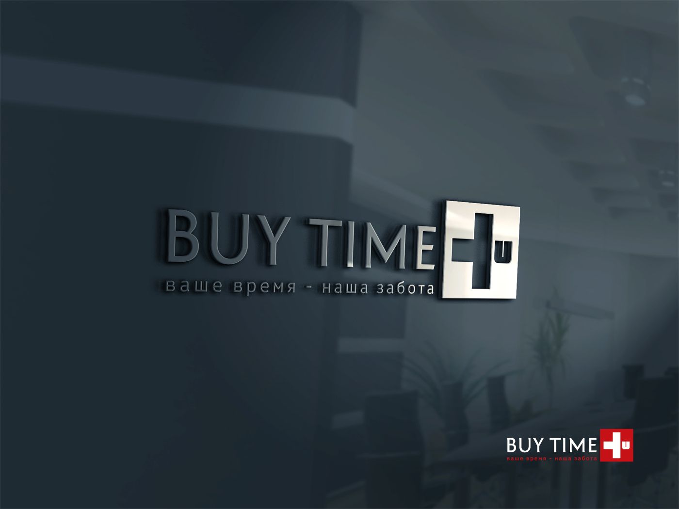 Логотип для BUY TIME 4U - дизайнер mz777