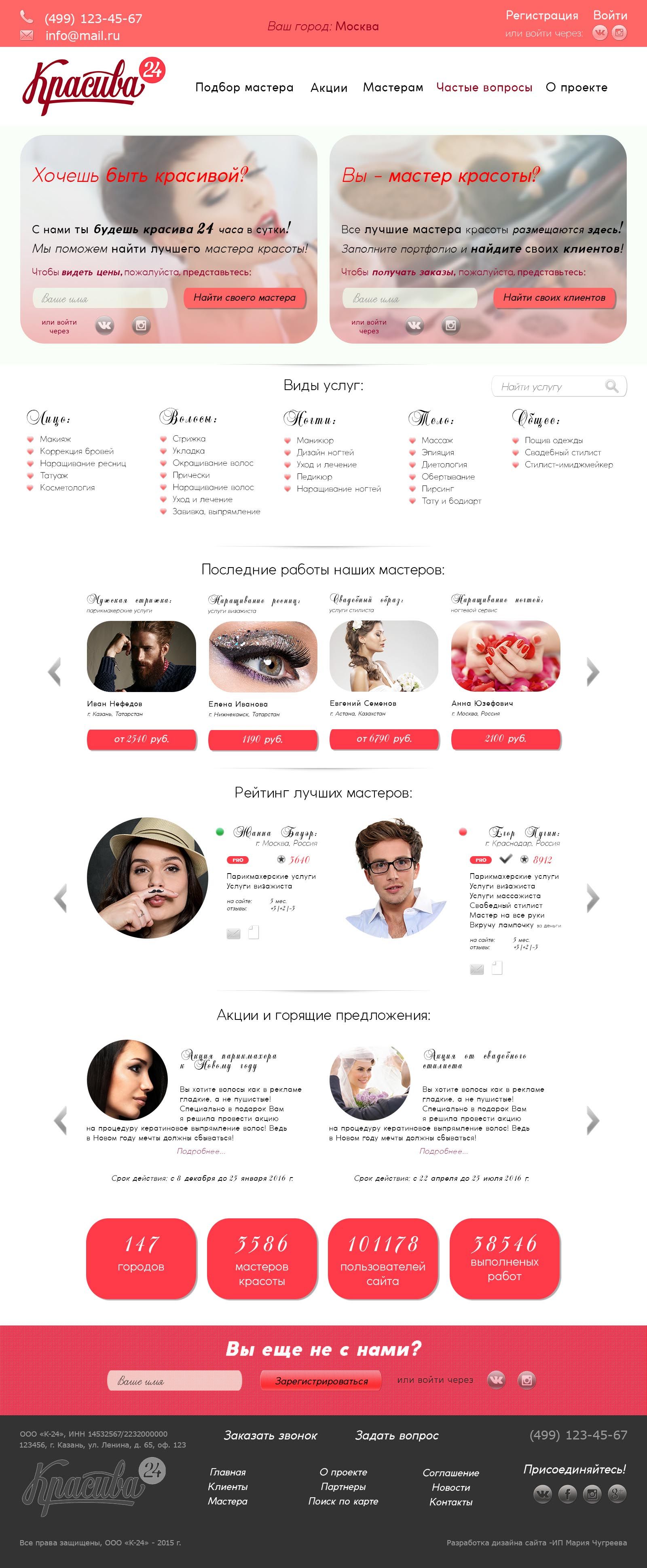 Дизайн главной страницы сервиса мастеров красоты - дизайнер MCh
