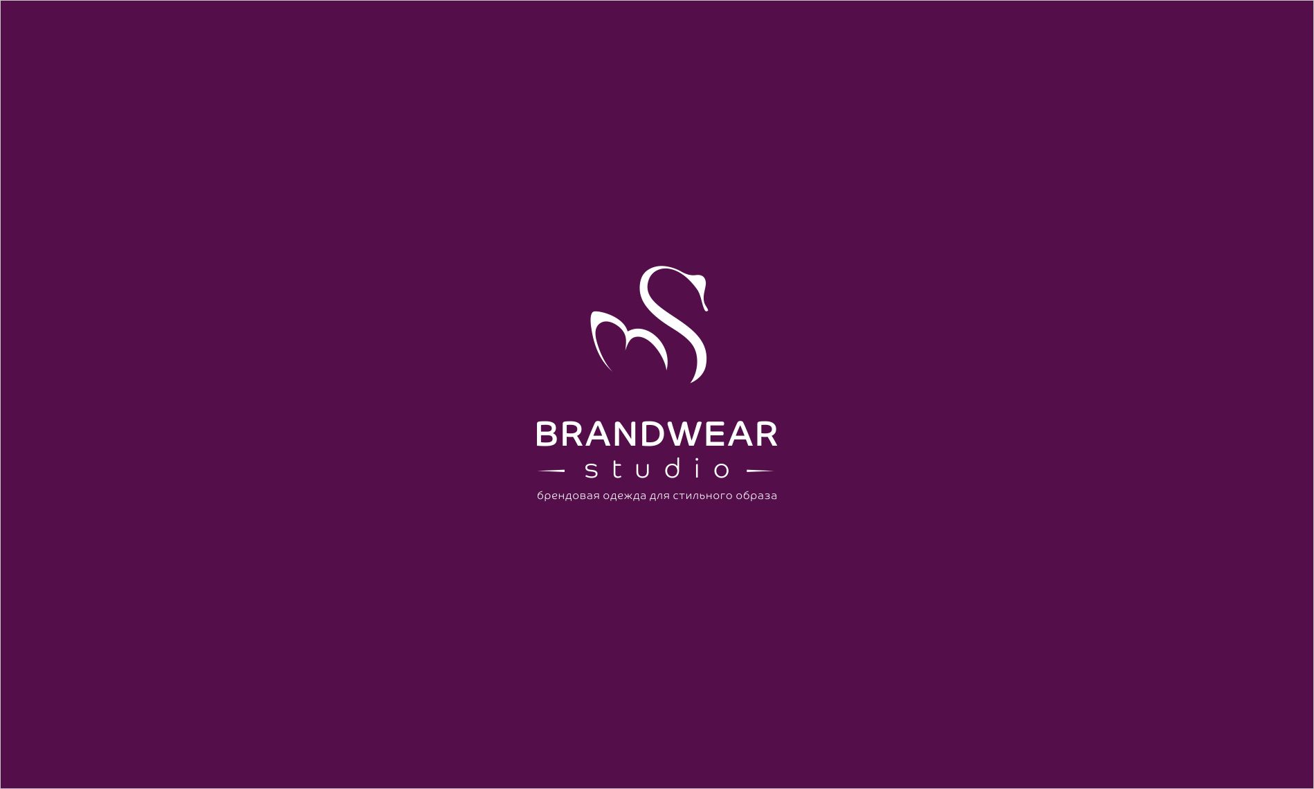 Логотип для Brandwear Studio - дизайнер supersonic