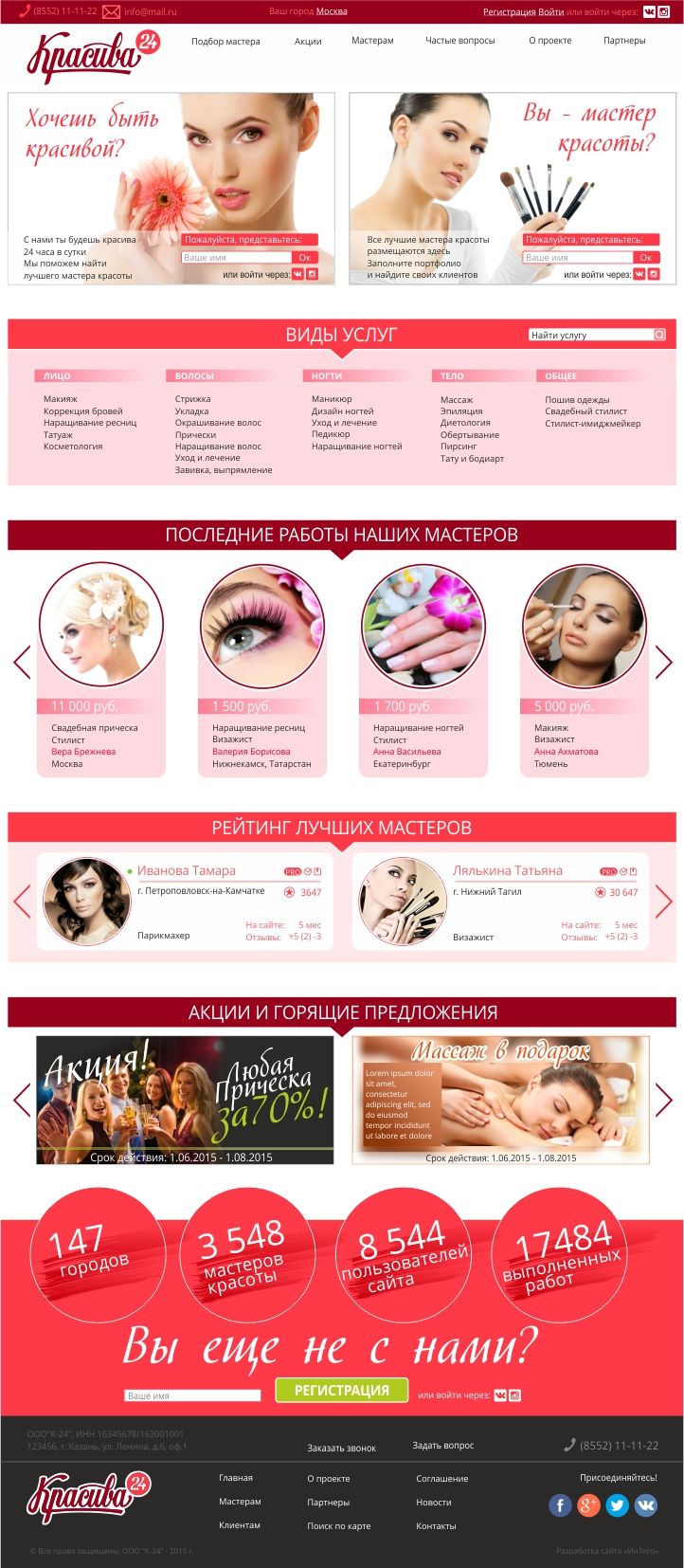 Дизайн главной страницы сервиса мастеров красоты - дизайнер lotusinfo