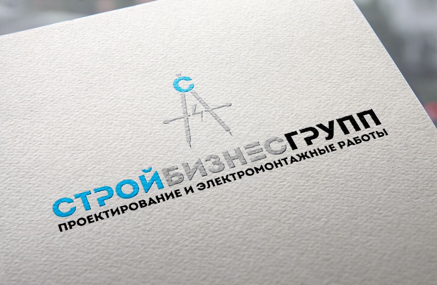 Логотип для СтройБизнесГрупп - дизайнер Ninpo