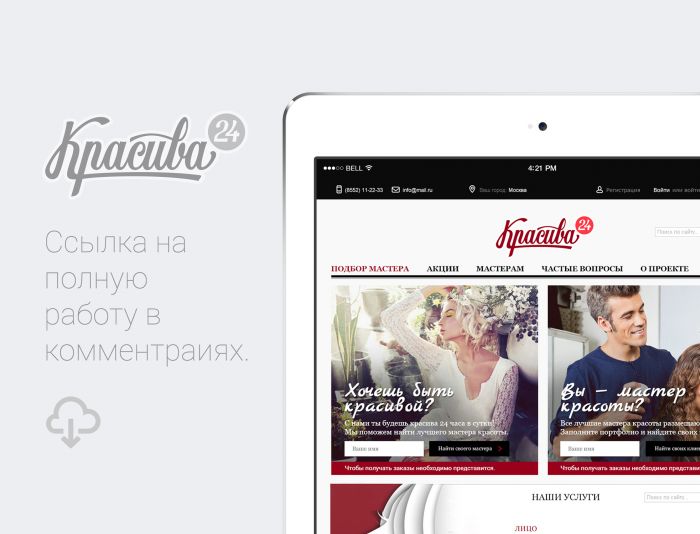 Дизайн главной страницы сервиса мастеров красоты - дизайнер oriyia