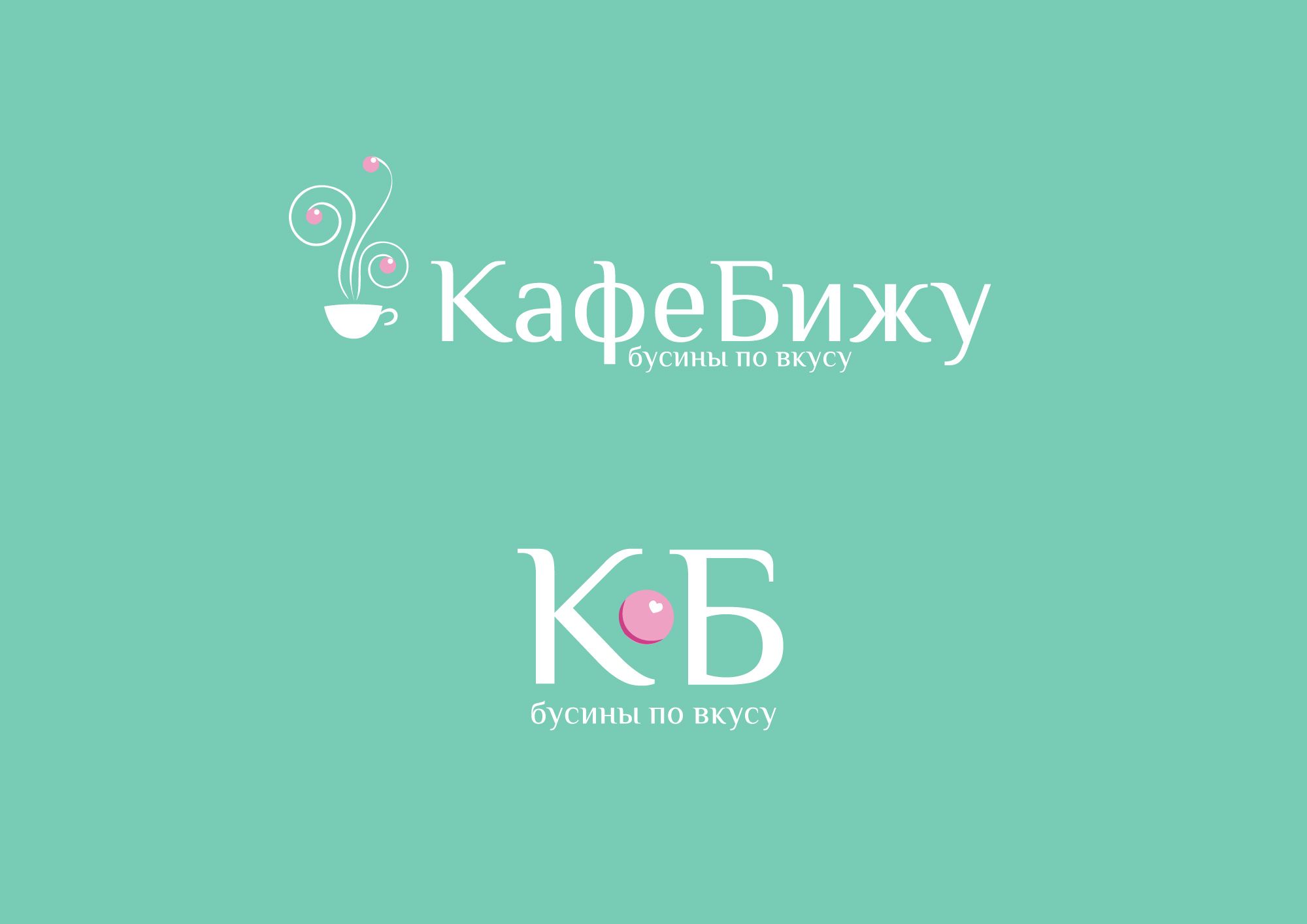 Логотип для КафеБижу - дизайнер JOSSSHA