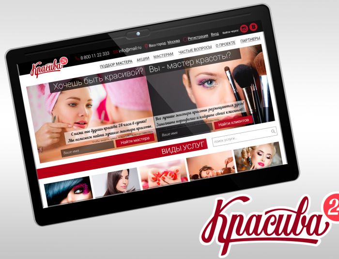Дизайн главной страницы сервиса мастеров красоты - дизайнер alexamara