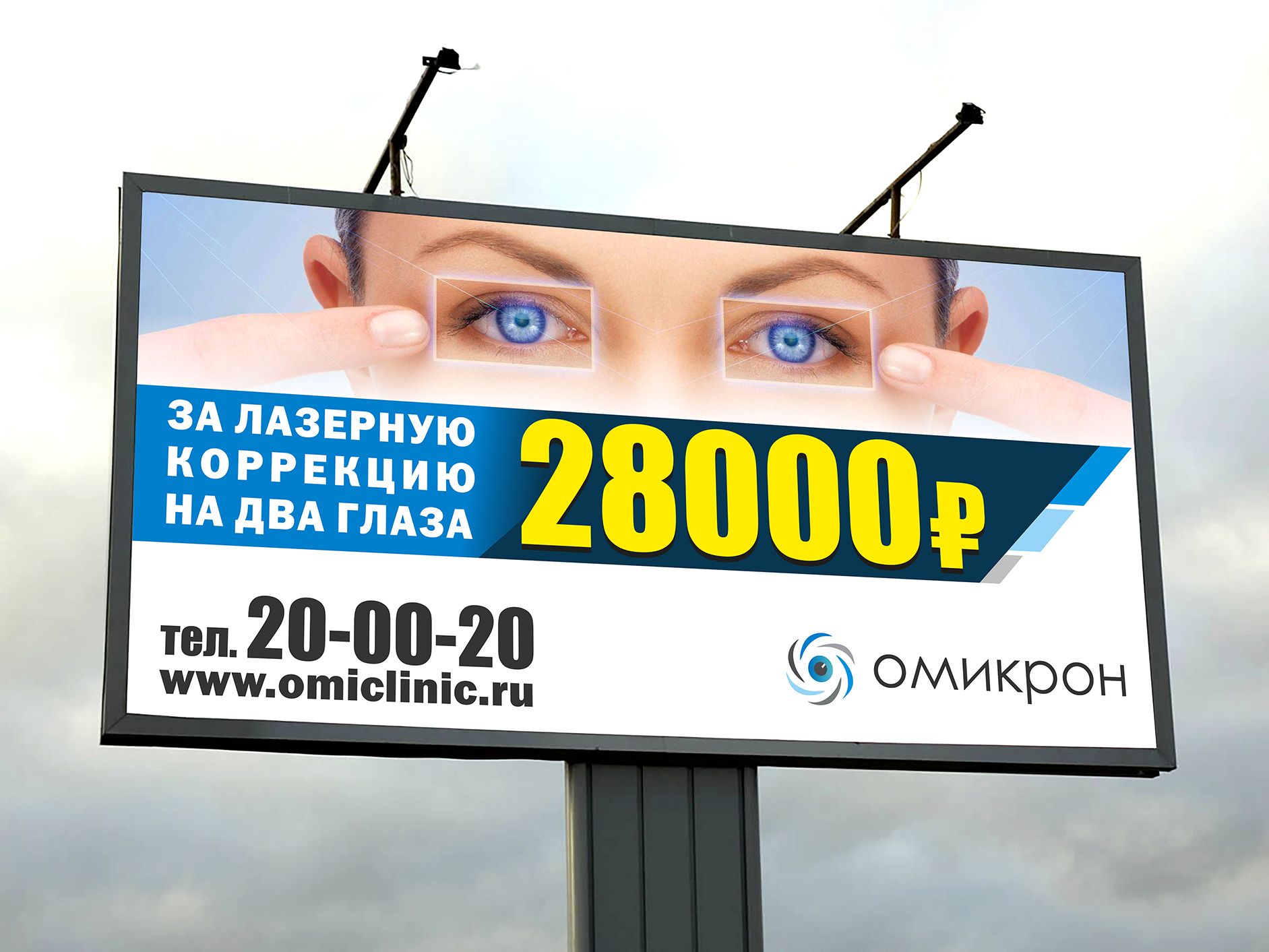 Баннер для офтальмологической клиники - дизайнер cloudlixo