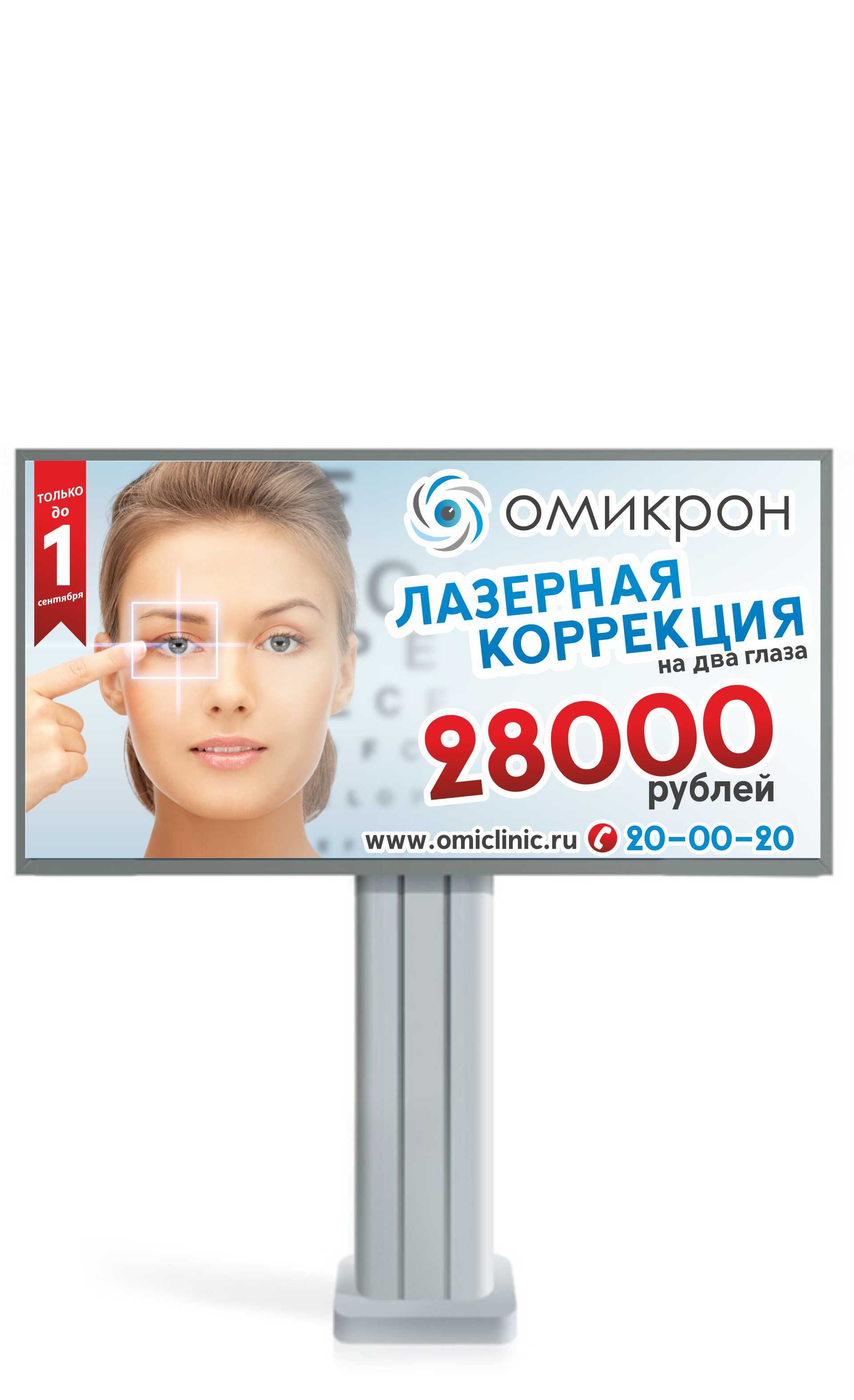 Баннер для офтальмологической клиники - дизайнер Kseniya
