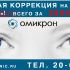 Баннер для офтальмологической клиники - дизайнер zozi-bo