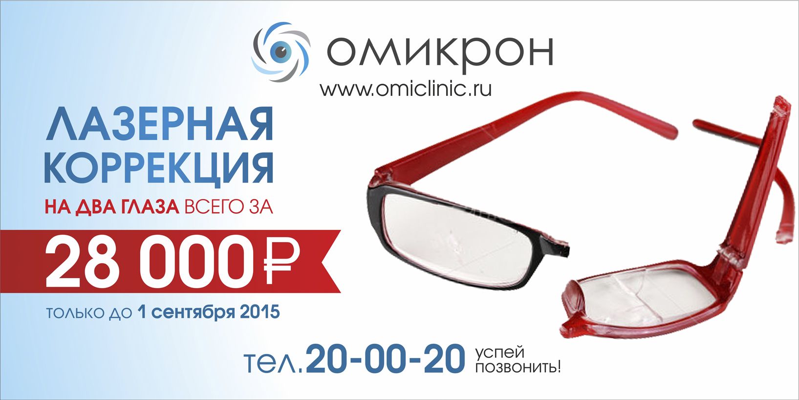 Баннер для офтальмологической клиники - дизайнер Tanchik25