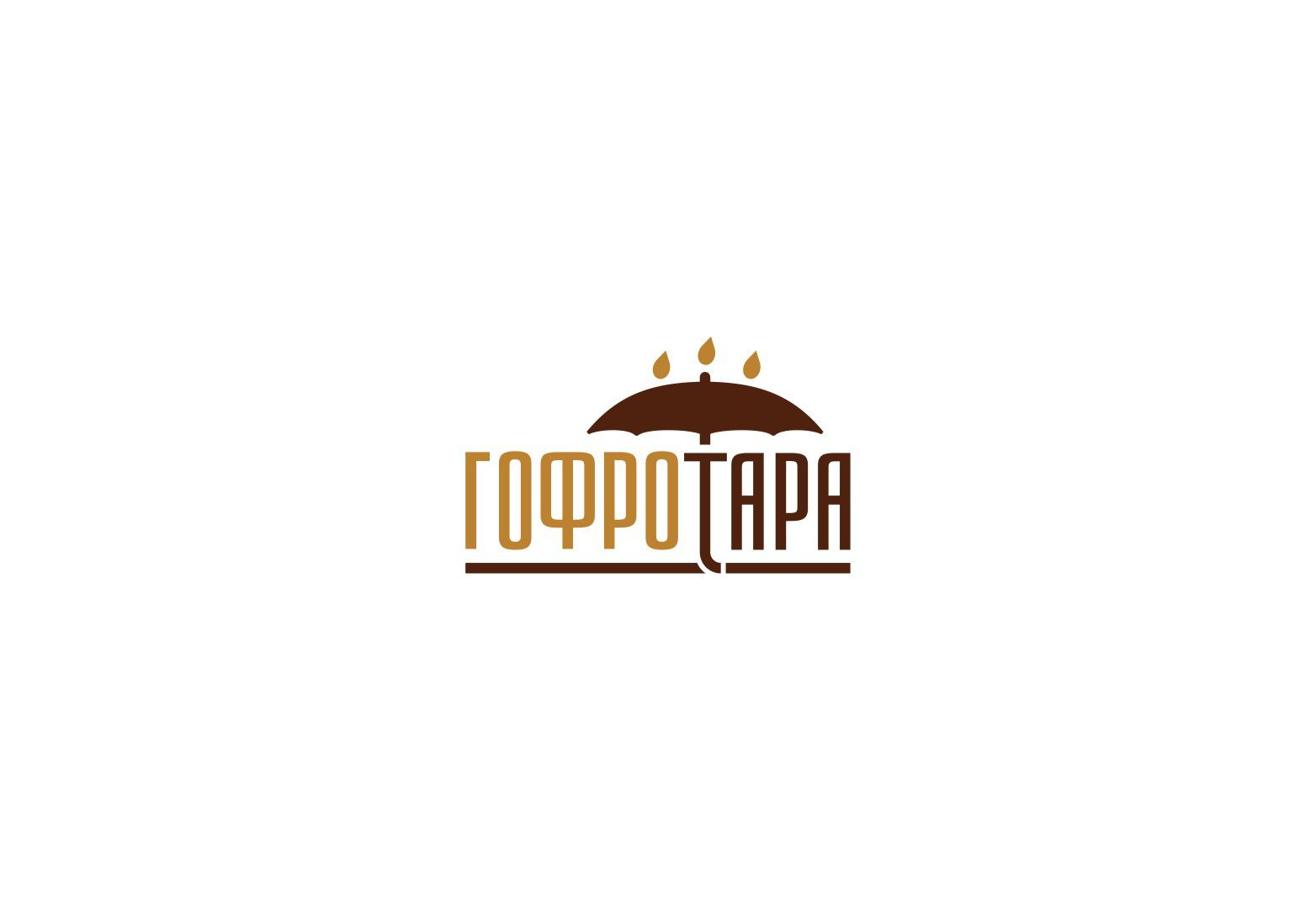 Логотип для Гофротара или ГОФРОТАРА - дизайнер graphin4ik