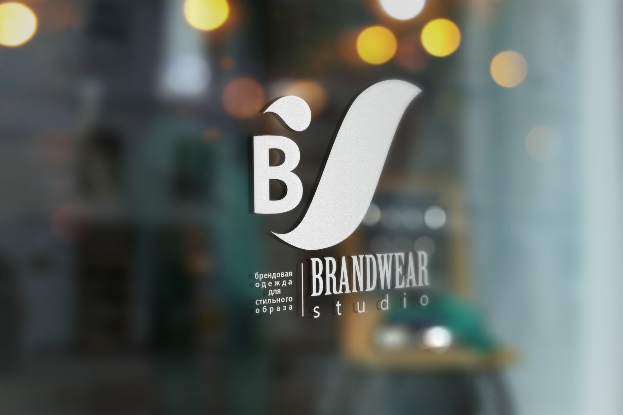 Логотип для Brandwear Studio - дизайнер djmirionec1