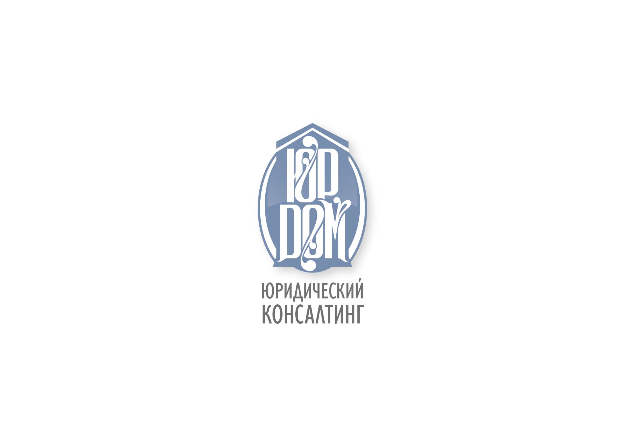 Логотип для ЮрДом. Юридический консалтинг - дизайнер NukkklerGOTT