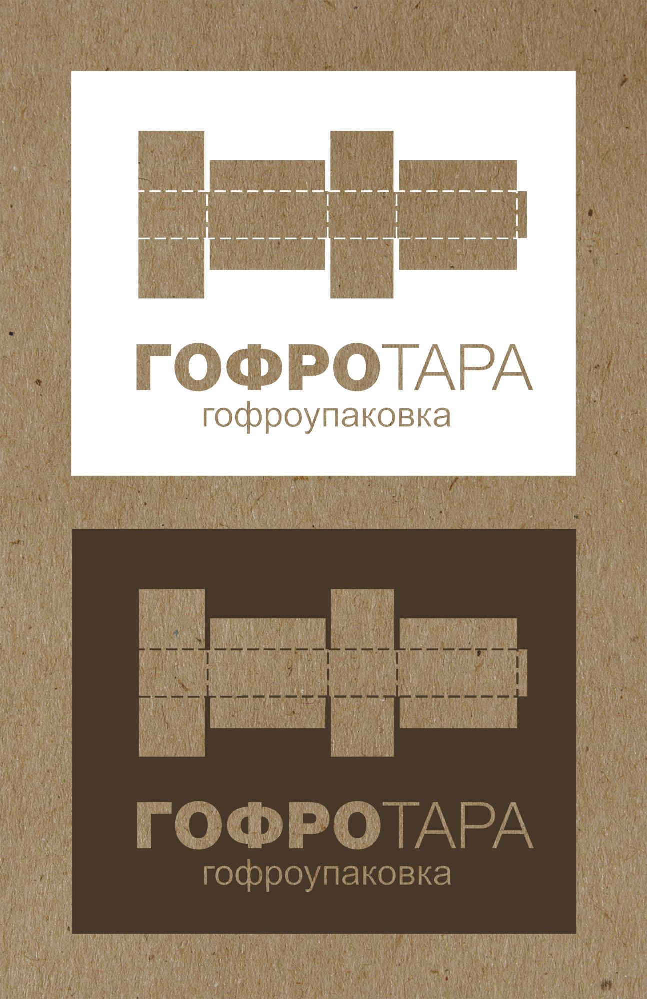 Логотип для Гофротара или ГОФРОТАРА - дизайнер KseniyaV