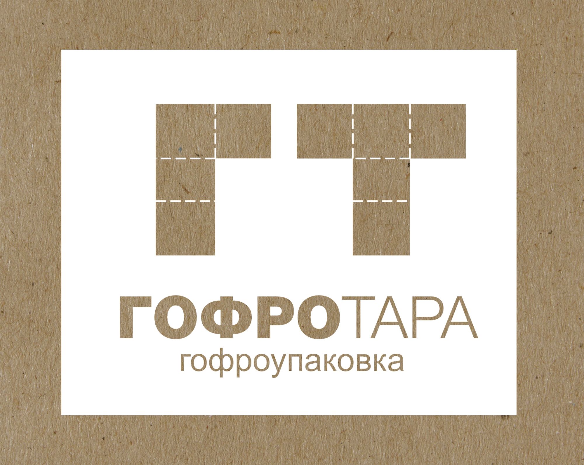 Логотип для Гофротара или ГОФРОТАРА - дизайнер KseniyaV