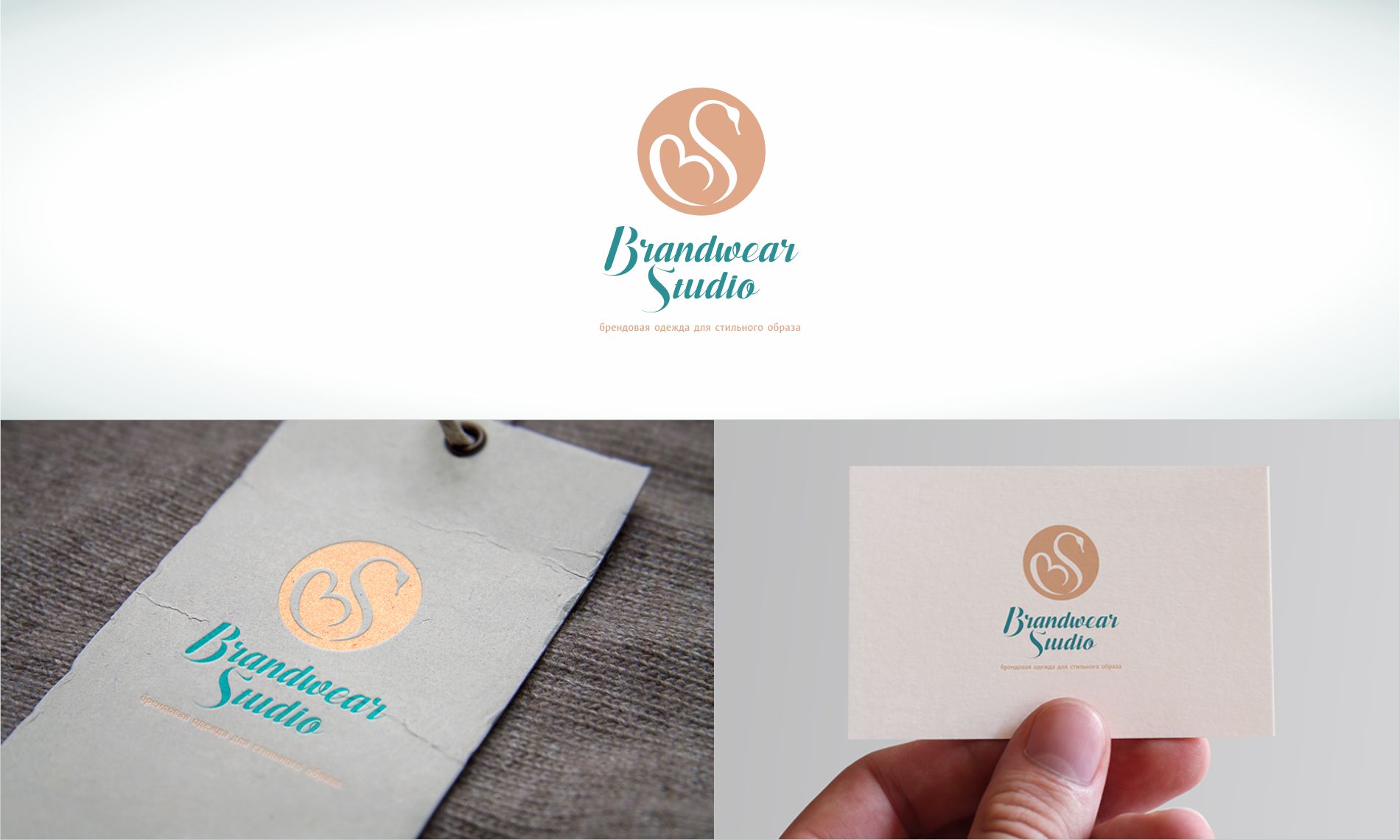 Логотип для Brandwear Studio - дизайнер supersonic