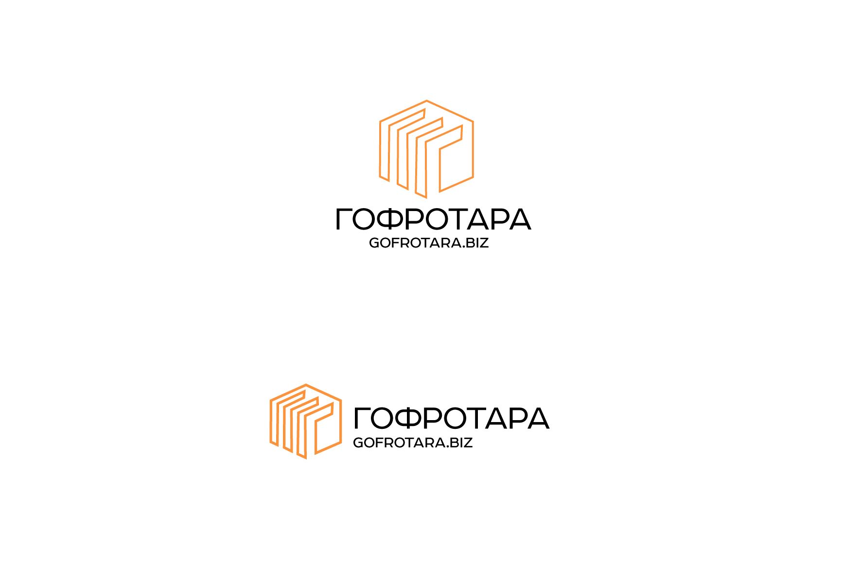 Логотип для Гофротара или ГОФРОТАРА - дизайнер SmolinDenis