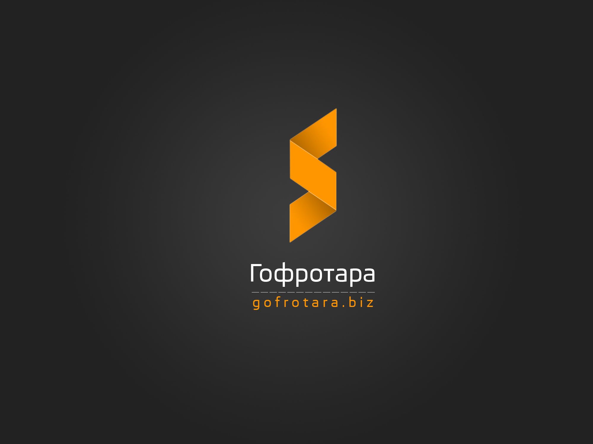 Логотип для Гофротара или ГОФРОТАРА - дизайнер zozi-bo