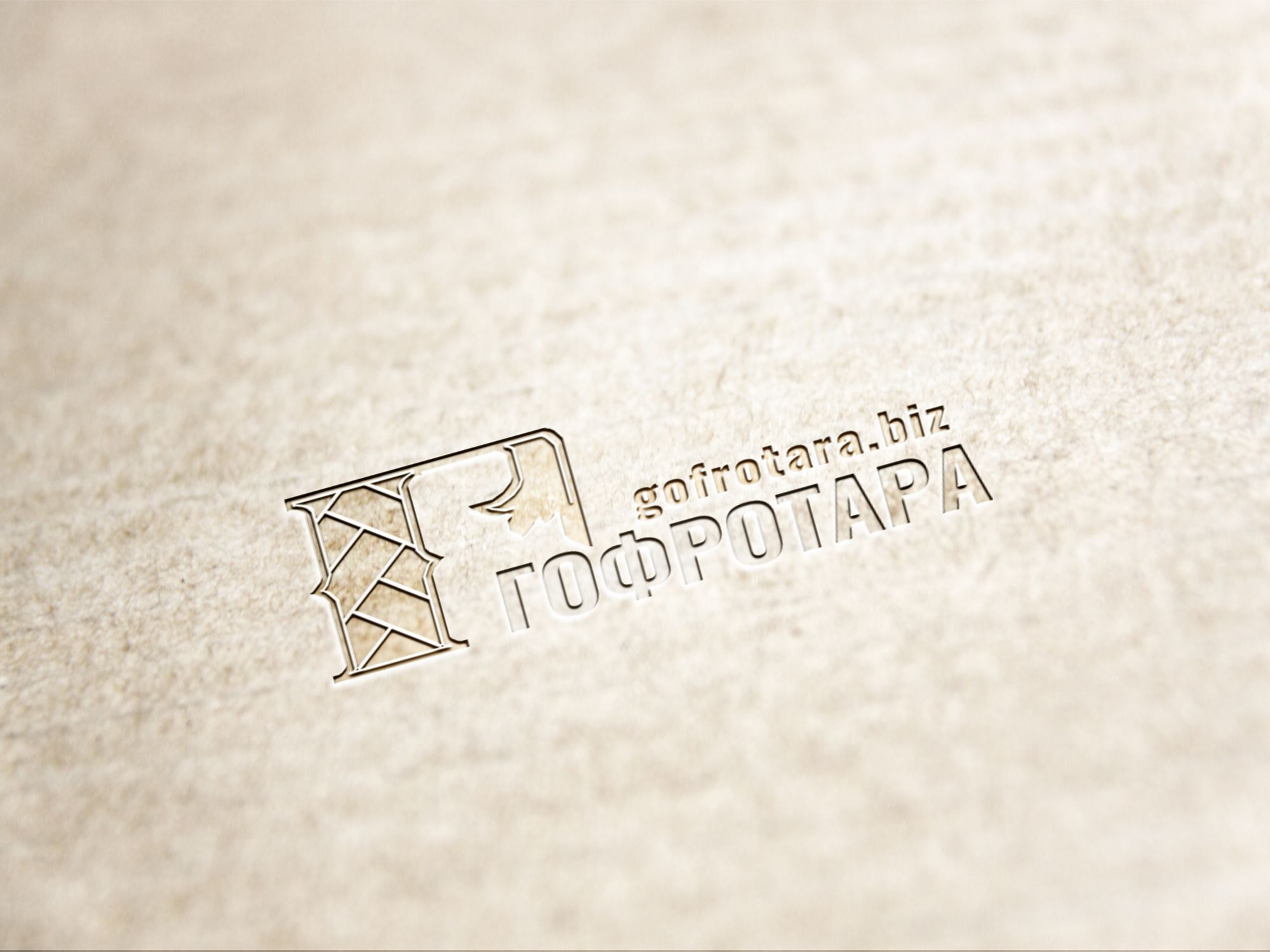 Логотип для Гофротара или ГОФРОТАРА - дизайнер Gas-Min
