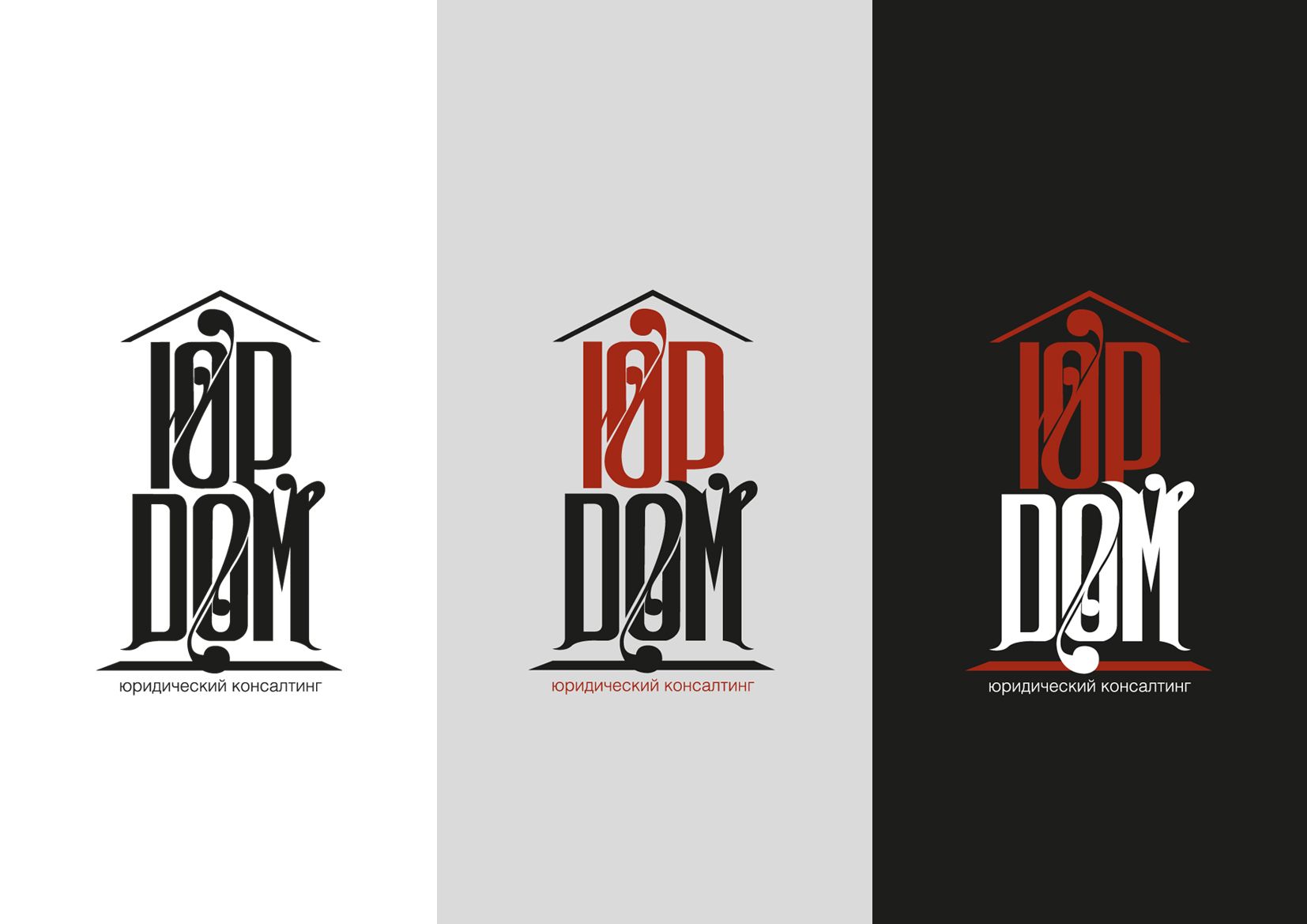 Логотип для ЮрДом. Юридический консалтинг - дизайнер Katherin_des