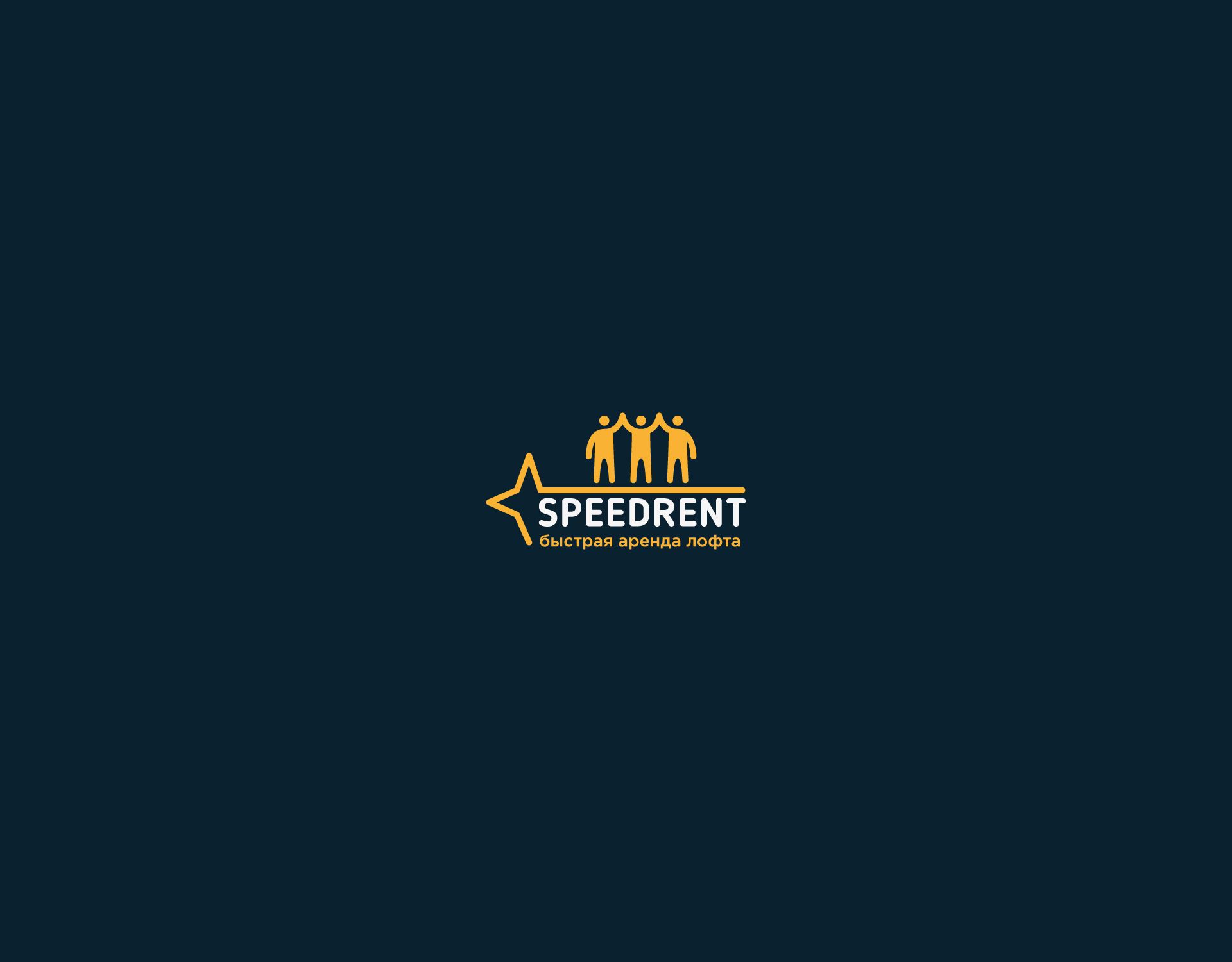 Логотип для SpeedRent: быстрая аренда лофта - дизайнер Gendarme