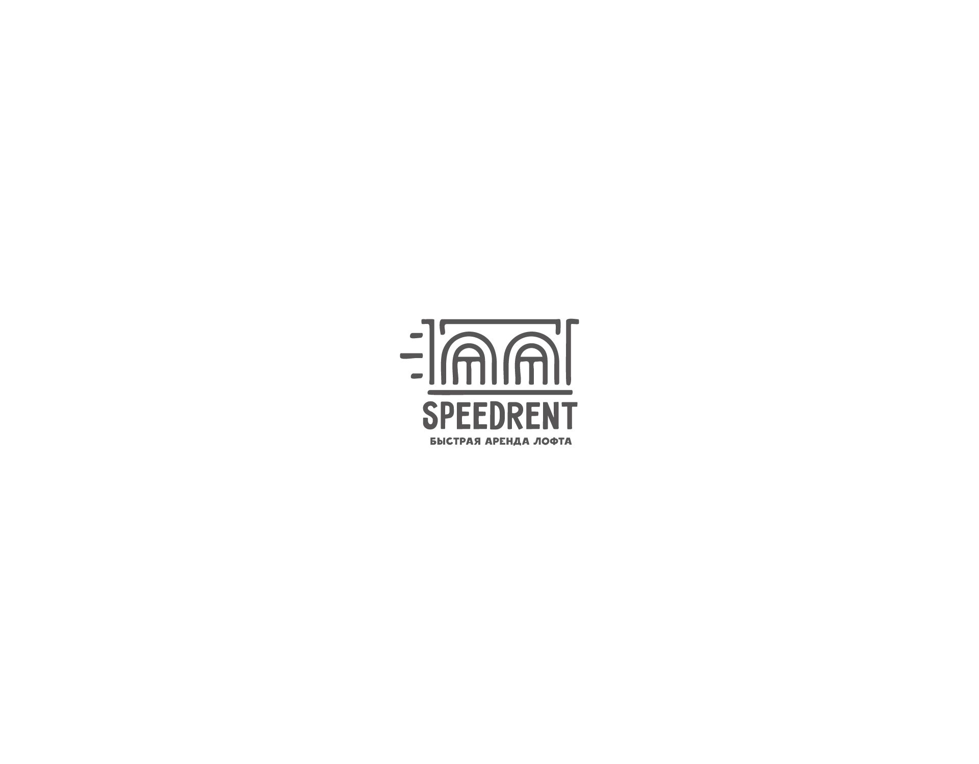 Логотип для SpeedRent: быстрая аренда лофта - дизайнер Gendarme