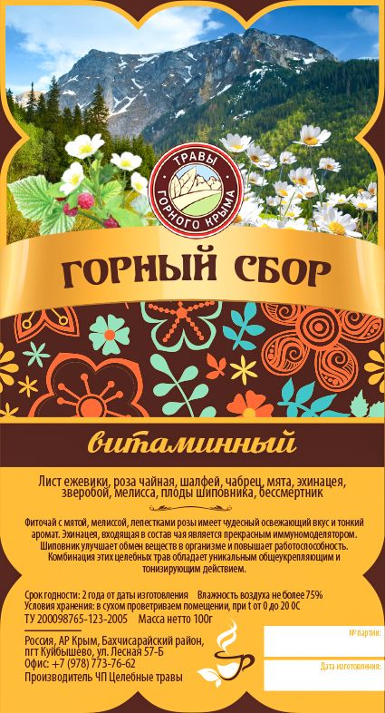 Этикетка для Травы горного Крыма - дизайнер Brandistock