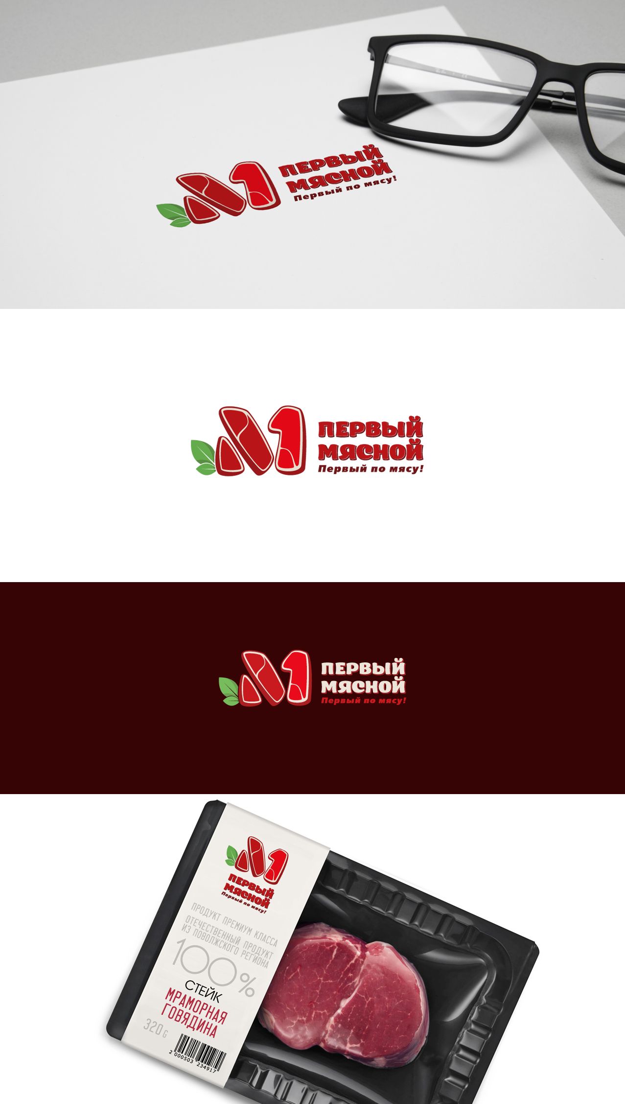 Лого и фирменный стиль для Первый Мясной - дизайнер mz777