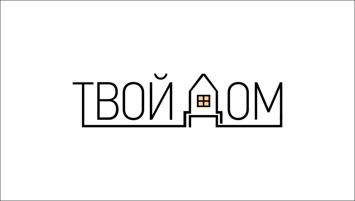 Логотип для Твой Дом - дизайнер freiheit110691