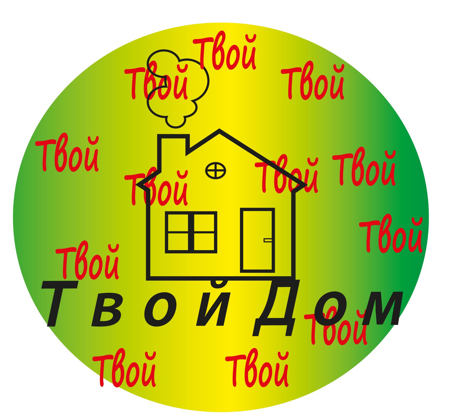 Логотип для Твой Дом - дизайнер evgenyL