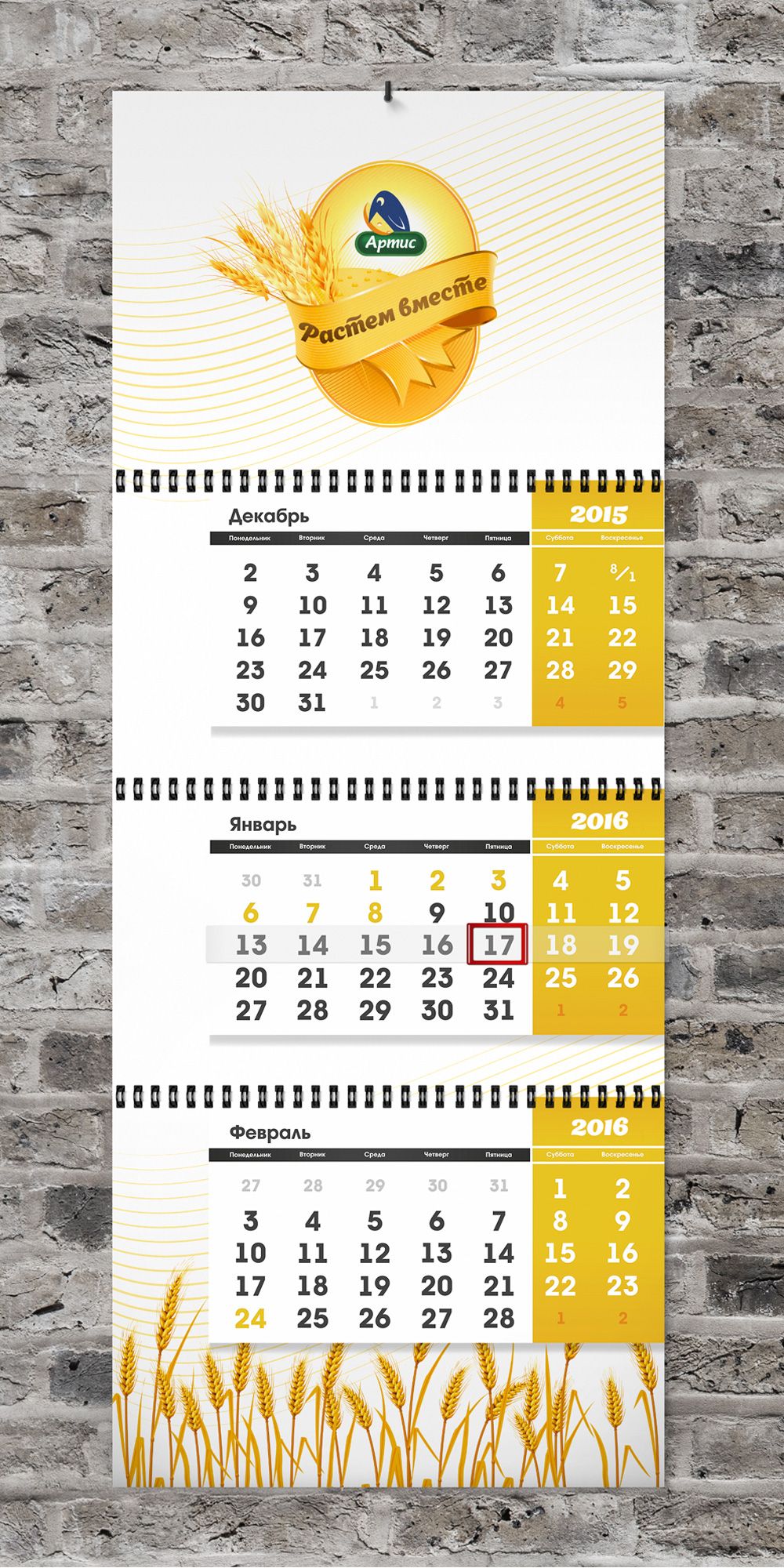 Календарь для Артиса 2015 - дизайнер vlad_v