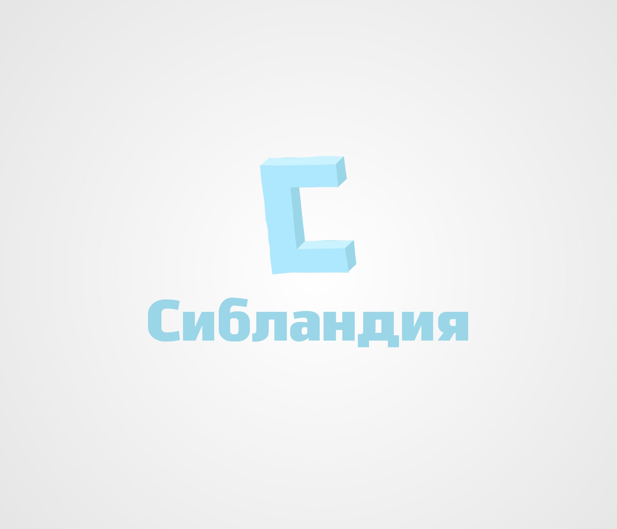 Логотип для Сибландия - дизайнер djerinson