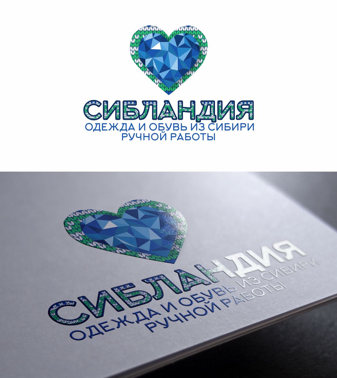 Логотип для Сибландия - дизайнер Yanamarie