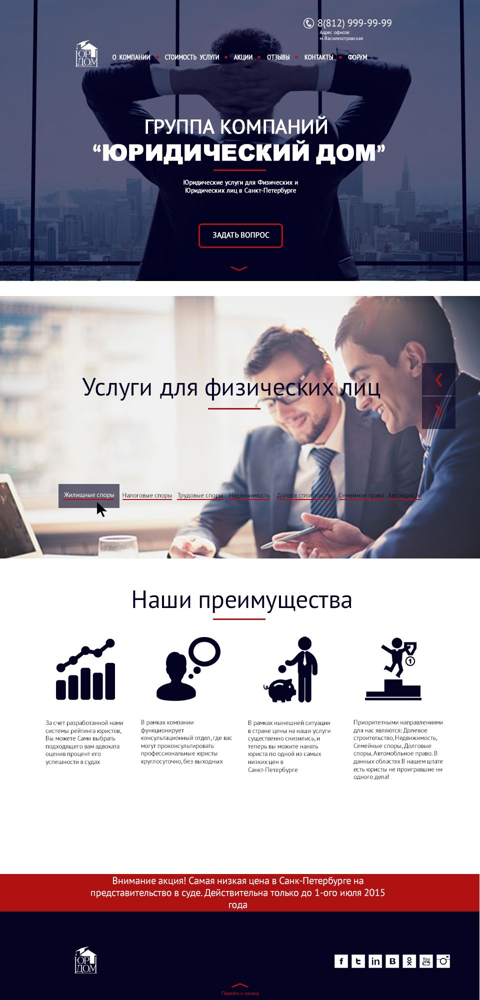 Веб-сайт для юридической конторы ЮРДОМ - дизайнер avatar0