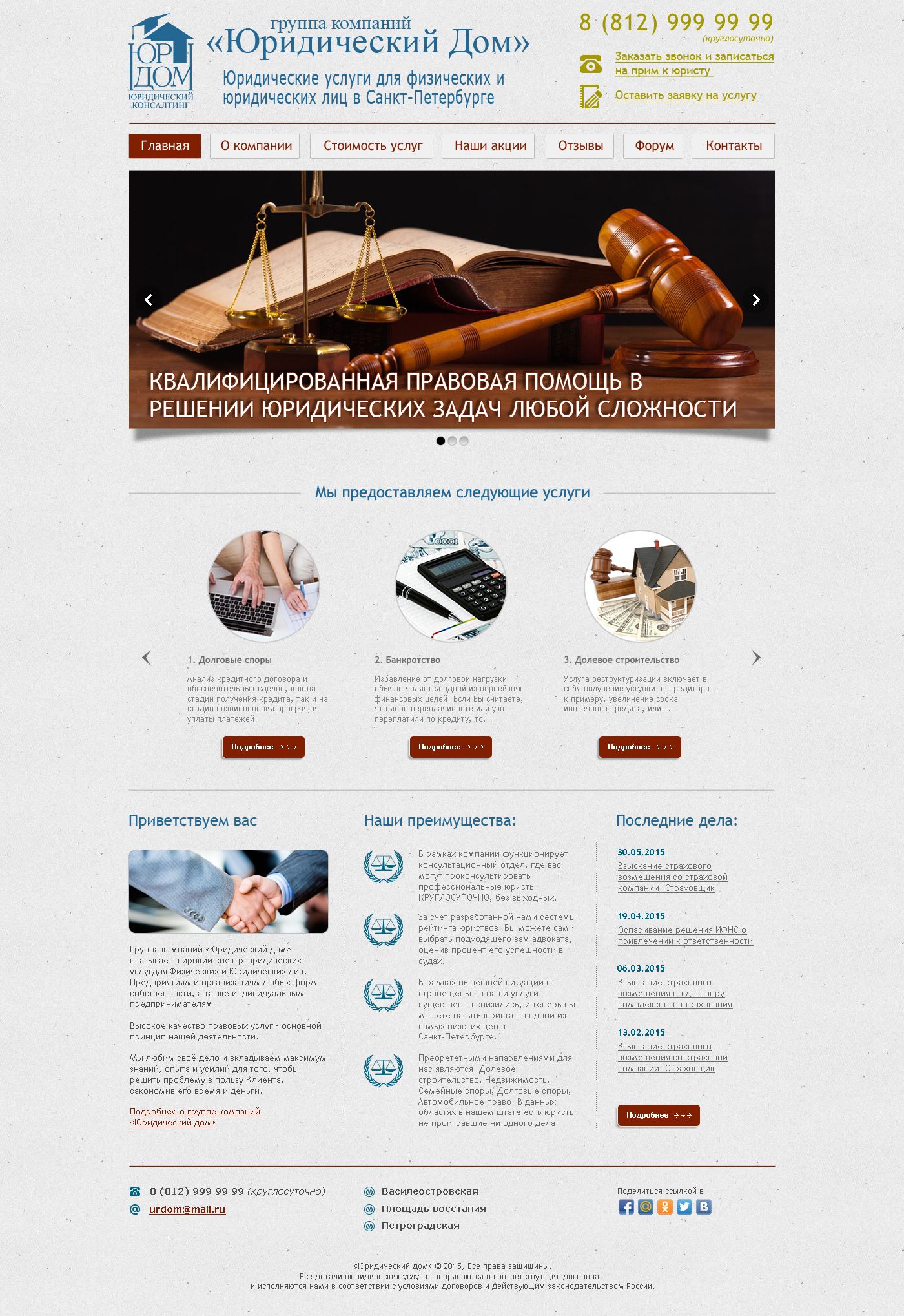 Веб-сайт для юридической конторы ЮРДОМ - дизайнер nikoss