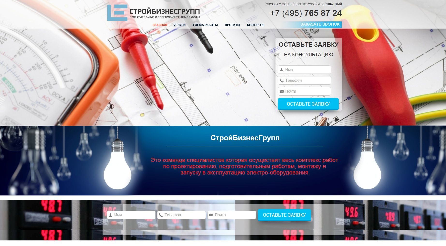 Landing page для sbg-team.ru - дизайнер faser49