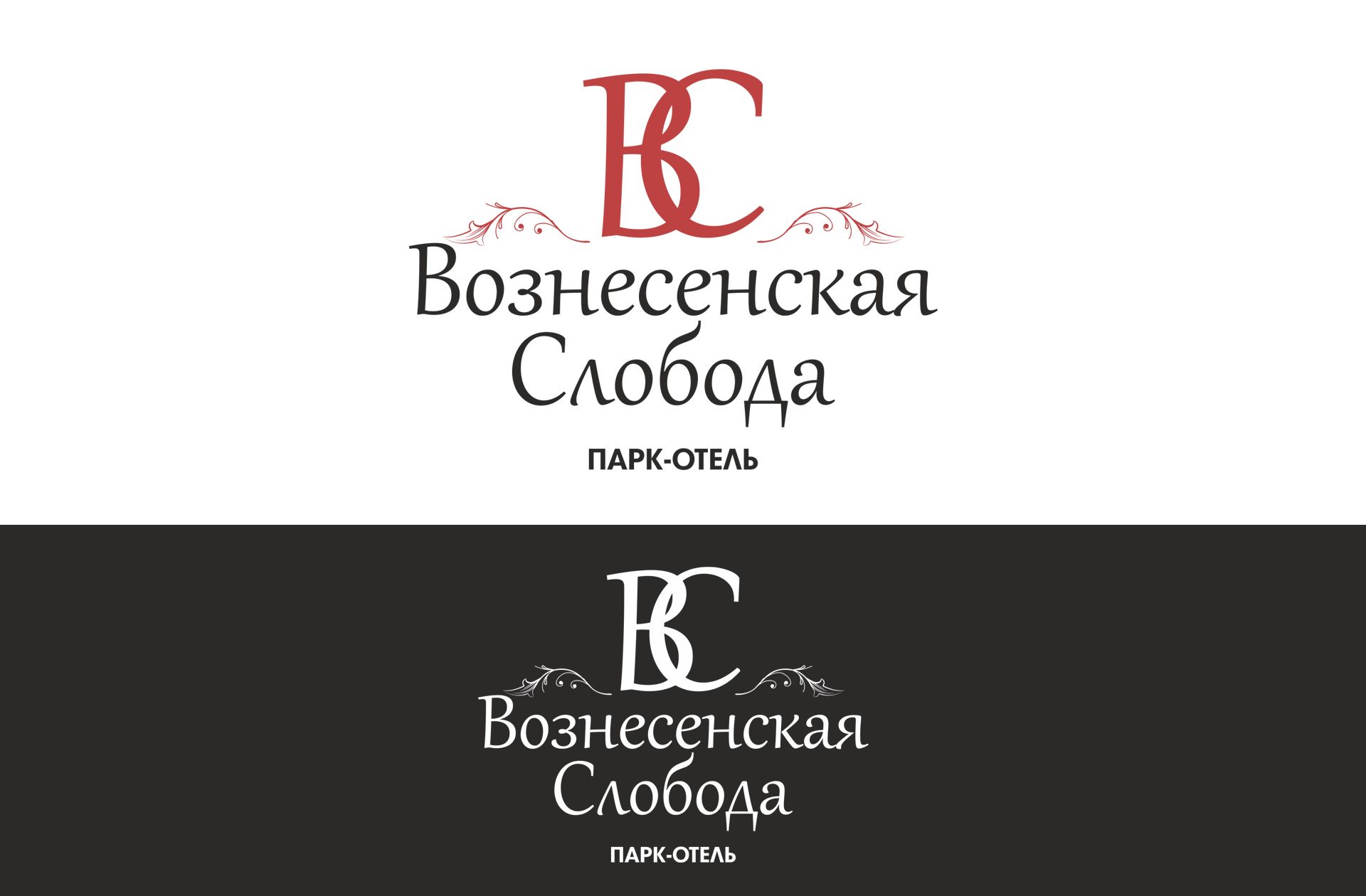 Логотип для парк-отеля Вознесенская Слобода - дизайнер Vitrina