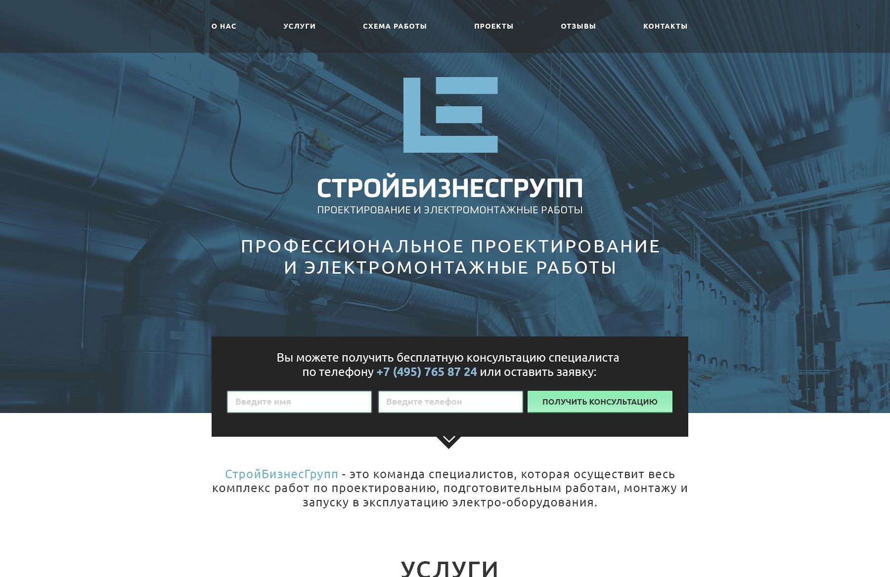 Landing page для sbg-team.ru - дизайнер laviafrons