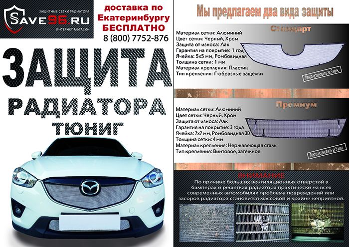 Листовка А5 (продукт - защитная сетка радиатора) - дизайнер Golovchenko