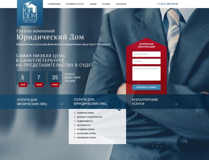 Веб-сайт для юридической конторы ЮРДОМ - дизайнер laviafrons
